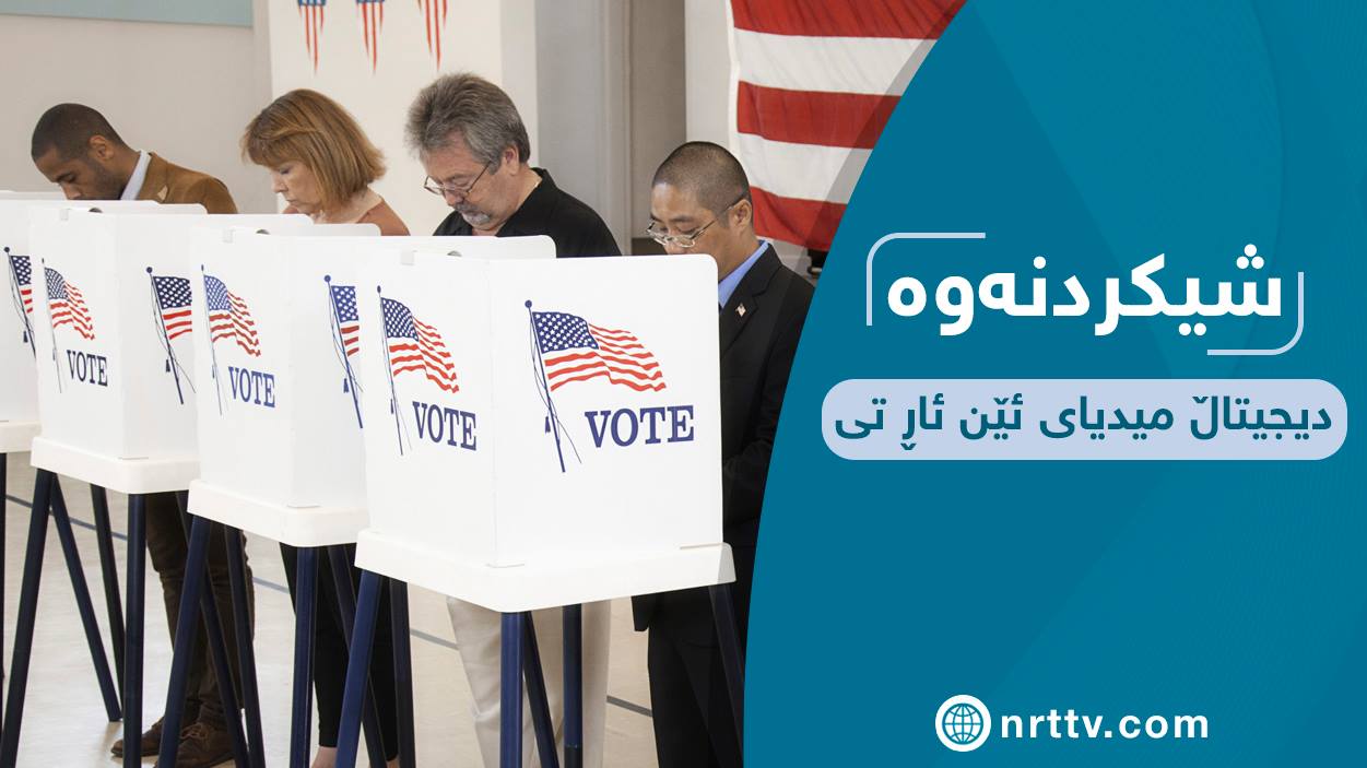 ھەموو دووساڵ جارێک دەکرێن